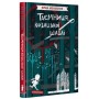 Таємниця козацької шаблі - Зірка Мензатюк