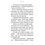 Таємниця козацької шаблі - Зірка Мензатюк