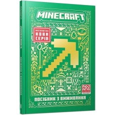 MINECRAFT. Посібник з виживання - Томас Макбраєн