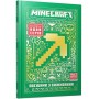 MINECRAFT. Посібник з виживання - Томас Макбраєн