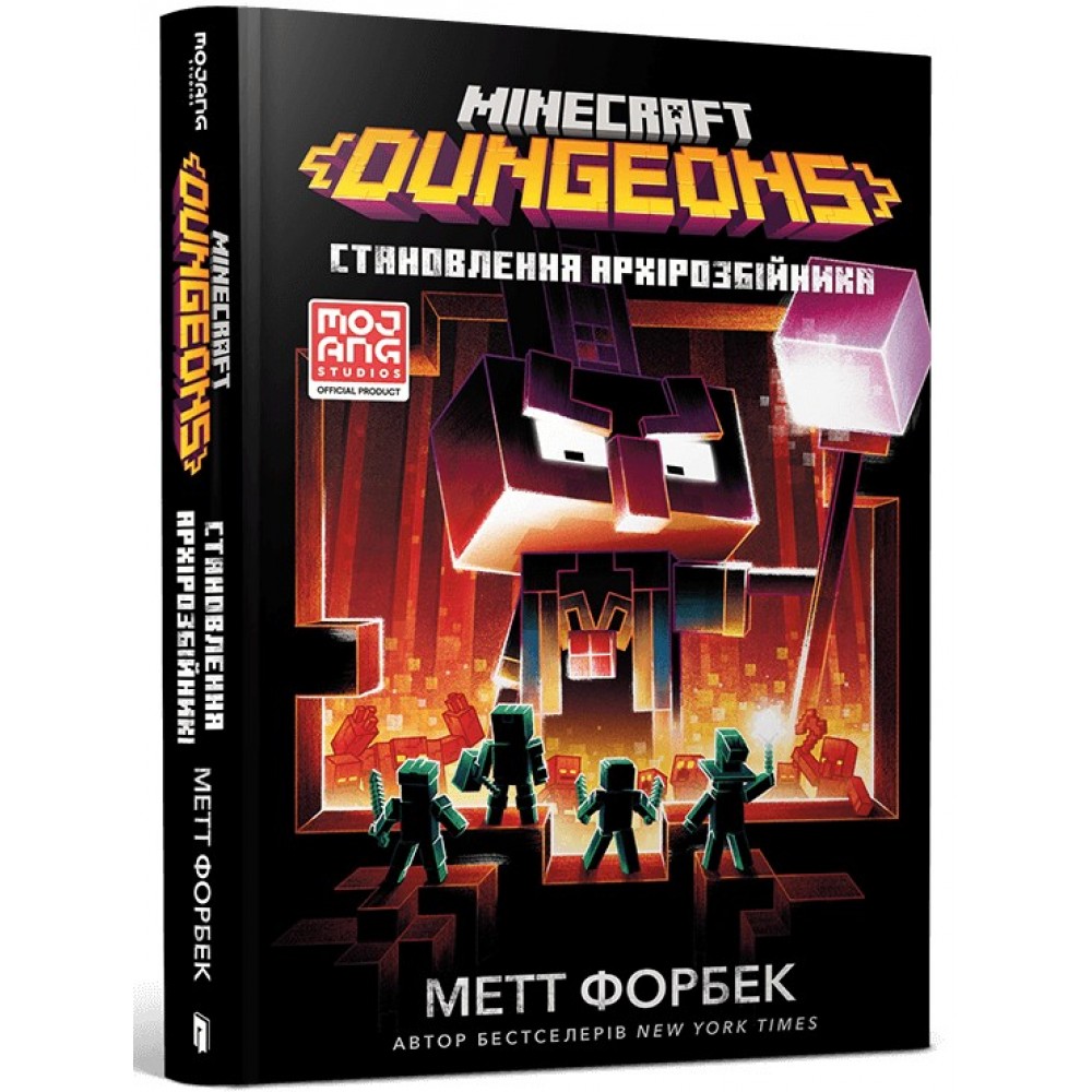 MINECRAFT Dungeons. Становлення Архірозбійника - Метт Форбек