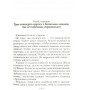 Гімназист і Біла Ворона - Андрій Кокотюха