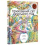 Прихований світ людського тіла - Кейт Дейвіс