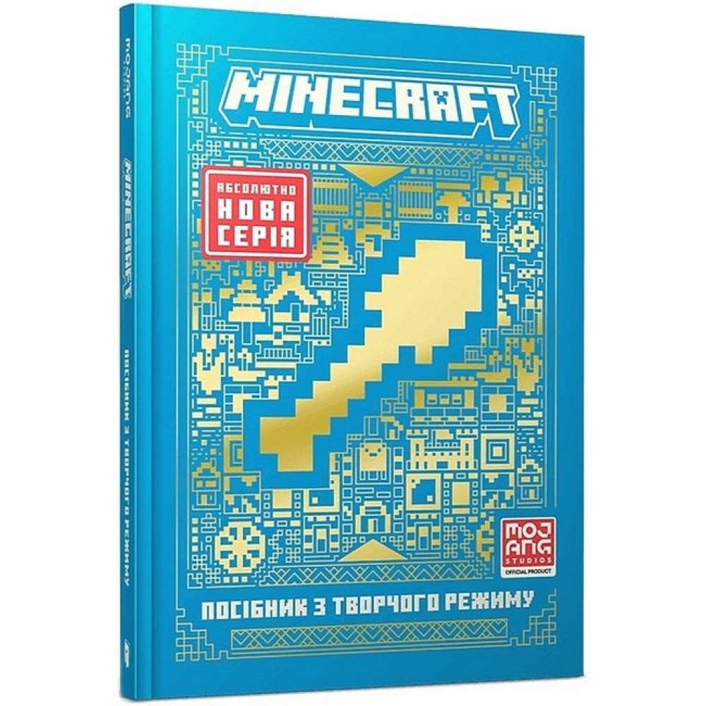Minecraft. Посібник з творчого режиму - Томас Макбраєн