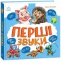Моя перша книжка : Перші звуки - Сонечко
