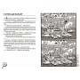 Пригоди «Чорної руки» - Ганс Юрген Пресс