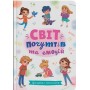Зрозуміла психологія. Світ почуттів та емоцій - Галина Новікова