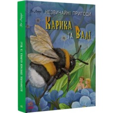 Незвичайні пригоди Карика та Валі - Ян Ларрі