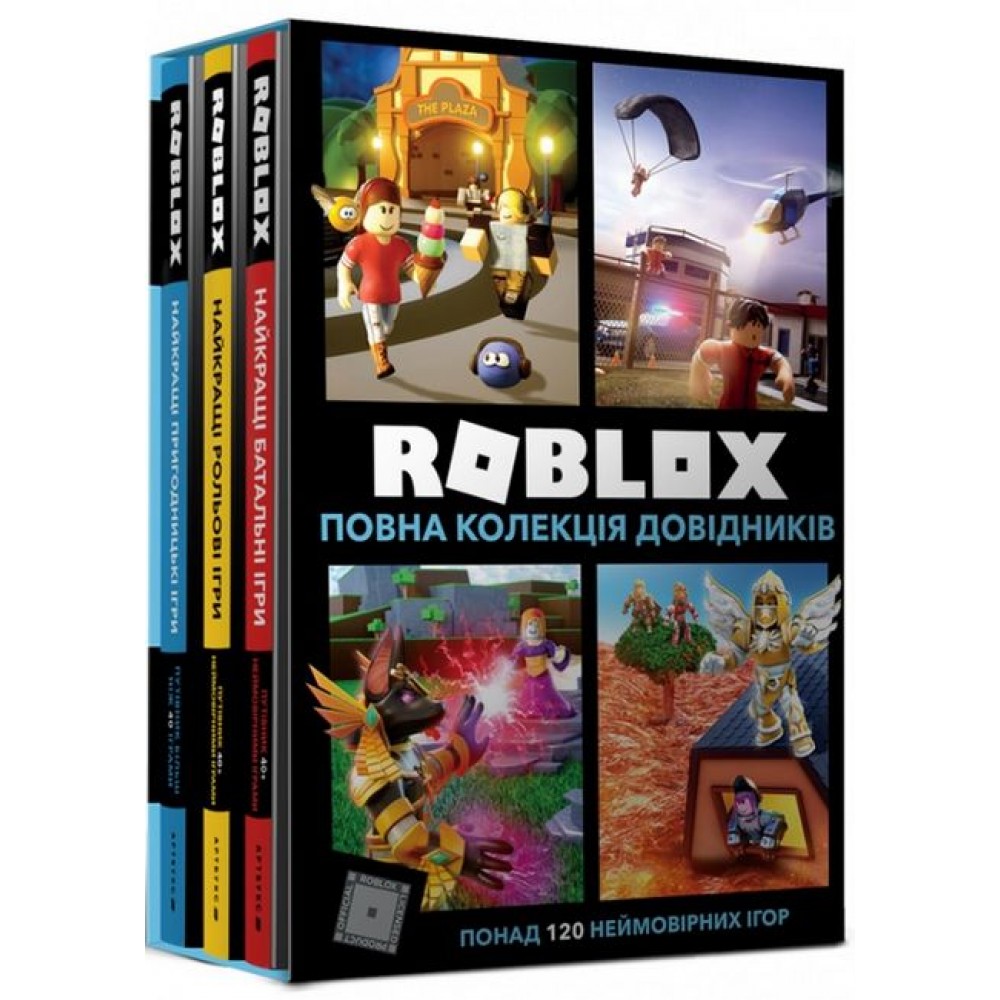 Roblox. Повна колекція довідників