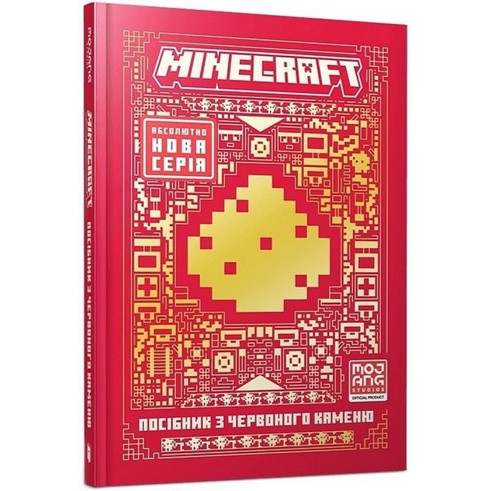 MINECRAFT. Посібник з червоного каменю - Томас Макбраєн