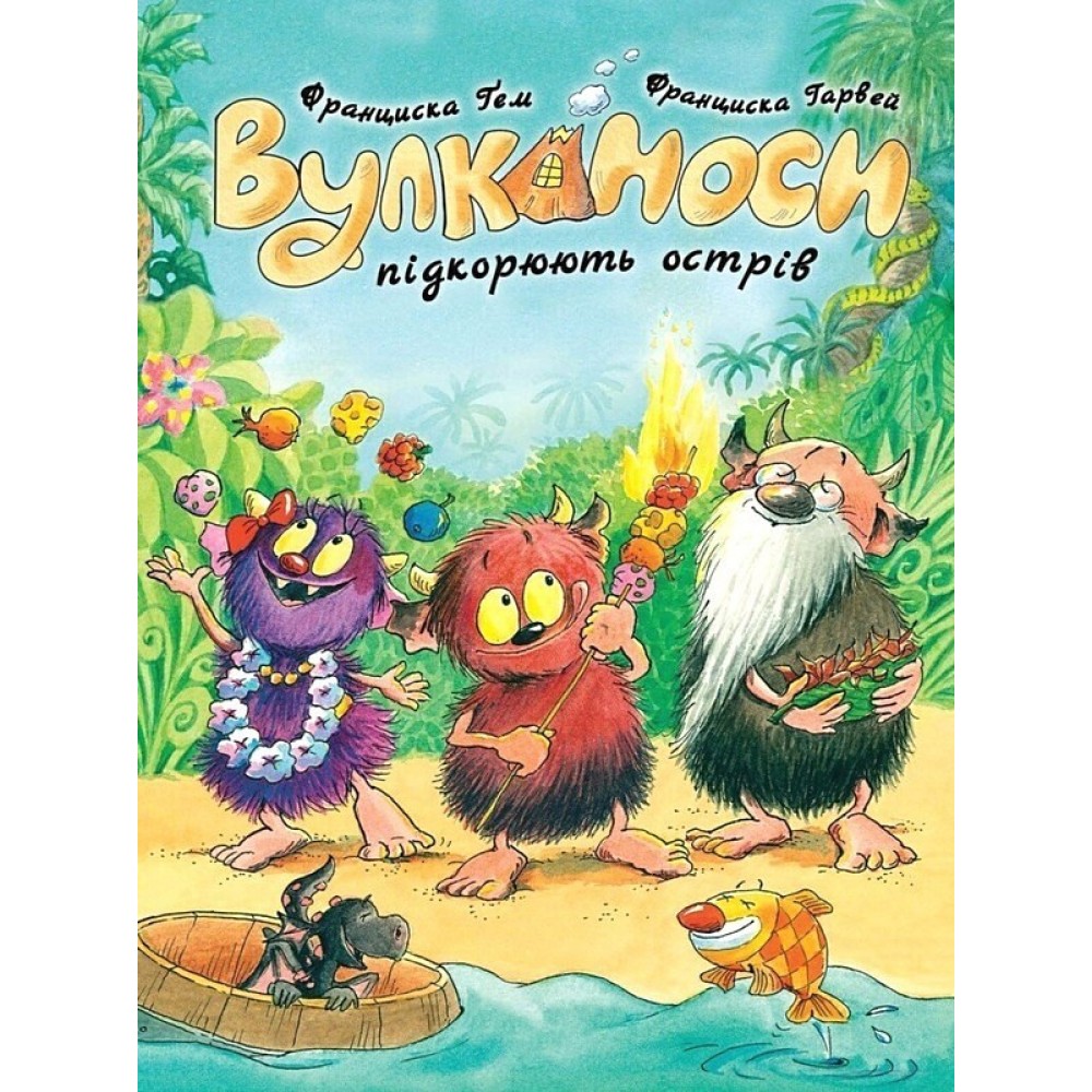 Вулканоси підкорюють острів. Книга 7 - Франциска Ґем