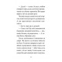 Готель богів. Остерігайтеся пекельного пса - Том Істон
