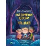 Усі пригоди Стефи і Чакалки - Іван Андрусяк