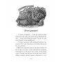 Чудове чудовисько в країнi жаховиськ.Книга 2- Сашко Дерманський