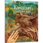 Королевич і залізний вовк - Віктор Гаркуш