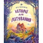 Історії для літування - Марта Гулей-Заглинська