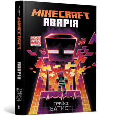 Minecraft. Аварія - Трейсі Батист