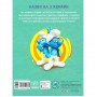 Смурфи. Казки на 5 хвилин. Разом веселіше!
