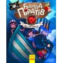 Банда Піратів. На абордаж! - Жюльєтт Парашин-Дені, Олівер Дюпен
