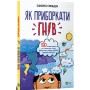 Як приборкати гнів - Саманта Сновден