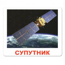 Картки Домана "Космос" українською Вундеркінд з пелюшок - Картки Домана