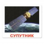Картки Домана "Космос" українською Вундеркінд з пелюшок - Картки Домана