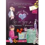 Girls’ Book. Ідеї, які варто втілити в життя! М. Лекрьо, С. Ґалле, К. Ру де Люз (9786178253721)