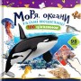 Моря, океани та їхні мешканці (Українська ) - Катерина Шаповалова