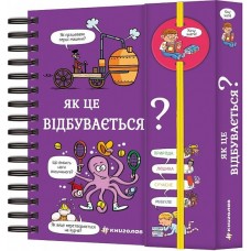 Хочу знати! Як це відбувається? - Валентін Верте. Валентін Верте (9786178286545)