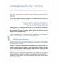 Українські скарби - Валентина Вздульська (9786177925247)