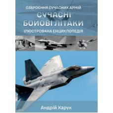 Літаки. Ілюстрована енциклопедія - Жирохов