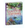 Дитяча література Енциклопедія дошкільника - Каспарова (9786170973443)
