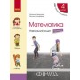 НУШ 4 клас Математика Навчальний зошит 2 частина (у 4-х ч.) до підручника Скворцова, Онопрієнко