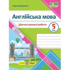 Англійська мова. Діагностувальні роботи. 5 клас до підручника Мітчелла - Давиденко