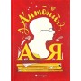Антонич від А до Я - Ільницький Данило