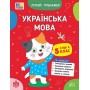 Літній тренажер. Українська мова. Я йду в 5 клас - Царенко
