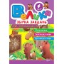 Велика збірка завдань. 4 клас. Математика, українська мова, англійська мова - Шевченко
