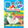 Велика збірка завдань. 2 клас. Математика, українська мова, англійська мова - Шевченко