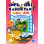 Ось які канікули! З клас Іванова