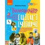 Вимовляйко: Звук Ч, ШЧ, Ц, Ц`. зошит для логопедичних занять - Рожнів