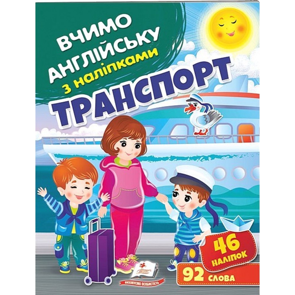 Транспорт