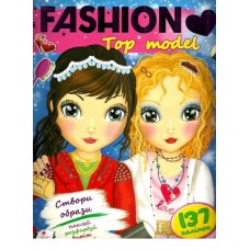 FASHION Модні дівчата. Топмодель. Створюй образ для подіуму (мяка палітурка, 64 сторінки + 4 листи з наліпками)