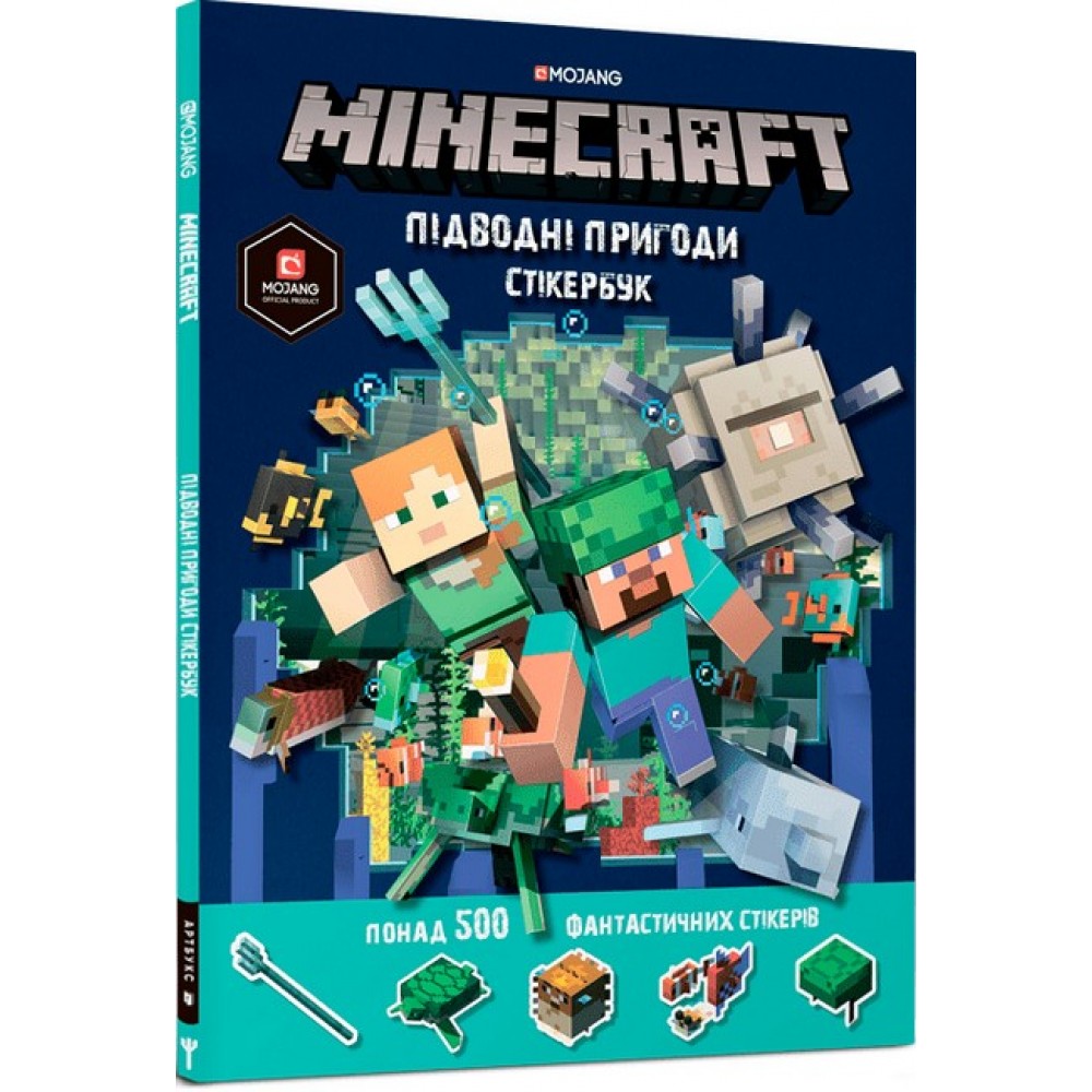 MINECRAFT. Стікербук. Підводні пригоди