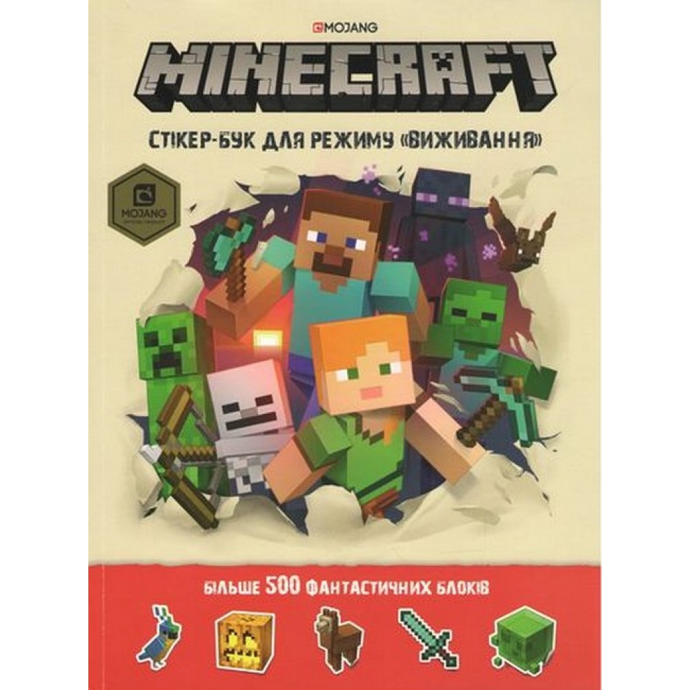 MINECRAFT. Стікербук для режиму "Виживання"