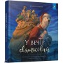 У вечір святковий - Клемент Кларк Мур