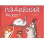 Різдвяний бенкет - Наталі Даржан