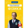 Фізика. Том 5. Світло, теорія відносності, кванти, атоми та ядра - Павло Віктор