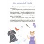 Пригоди Єви та її друзів. Читанка-пошуканка із завданнями - Анна Кричун