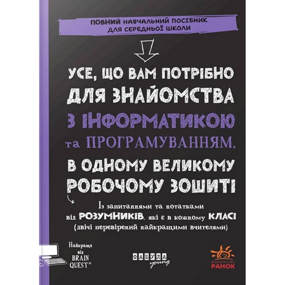 Усе, що вам потрібно для знайомства з інформатикою та програмуванням - Грант Сміт