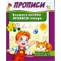 Прописи Вчимося писати прописні літери (9789669479426)